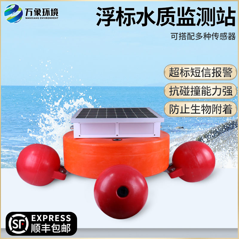 浮標水質(zhì)在線監(jiān)測站幫助指導(dǎo)水資源的開發(fā)利用