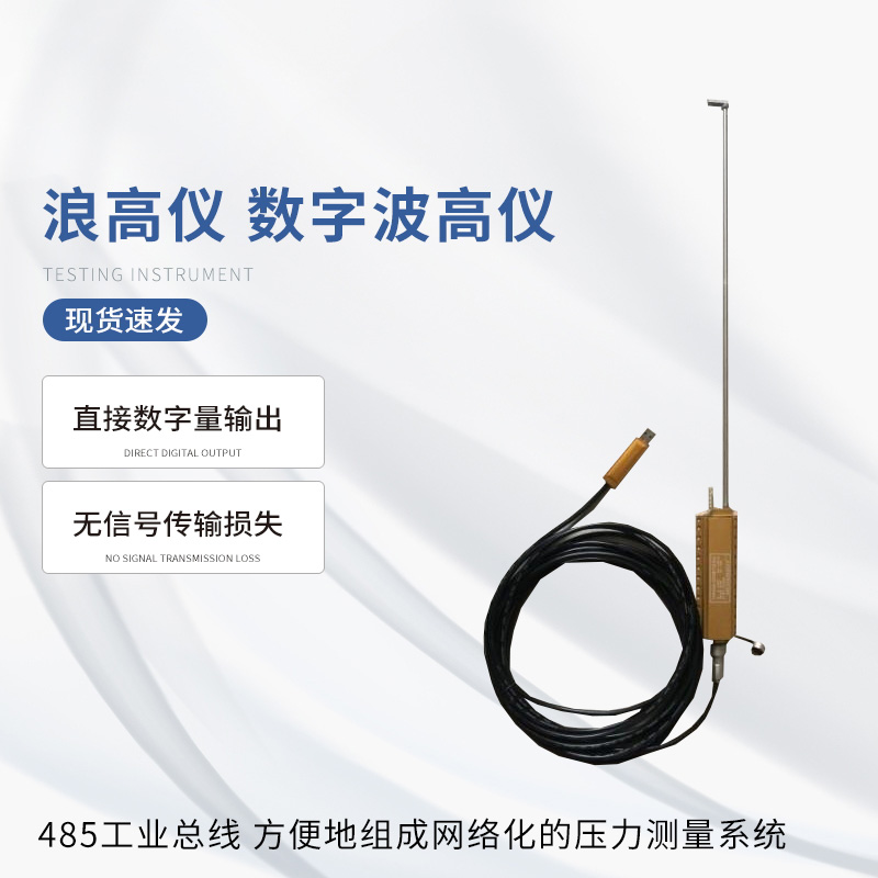 浪高儀的特點(diǎn)有哪些？