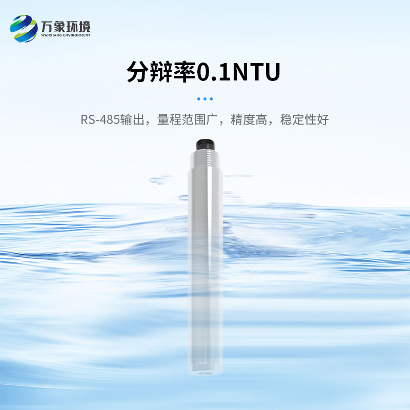 濁度、溫度二合一變送器打破了傳統(tǒng)產(chǎn)品的劣勢