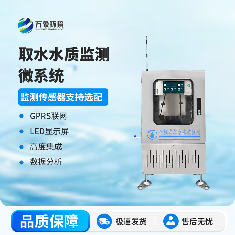 取水水質(zhì)三參數(shù)監(jiān)測站主要監(jiān)測項(xiàng)目為：水溫、電導(dǎo)率、PH