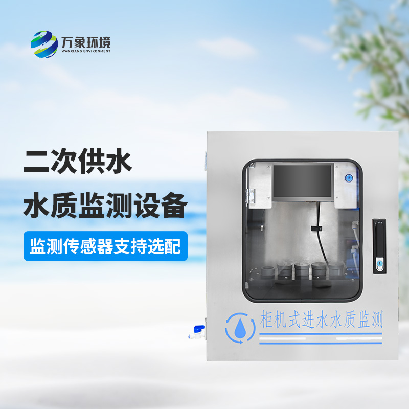 二次供水水質(zhì)在線監(jiān)測(cè)系統(tǒng)：綠色環(huán)保，促進(jìn)可持續(xù)發(fā)展