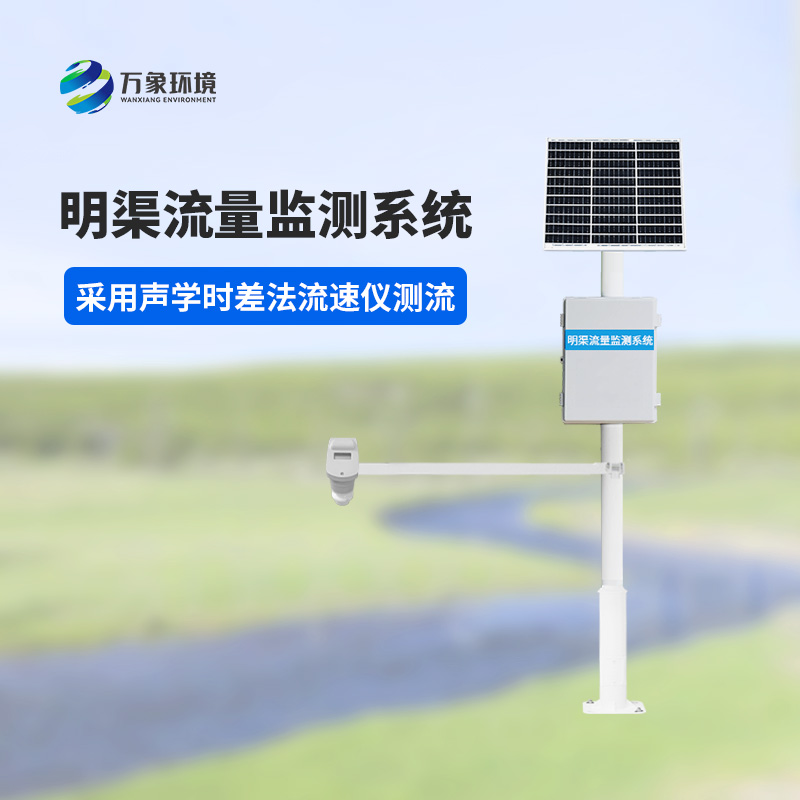 超聲波多層時(shí)差法測(cè)流系統(tǒng)：多層布局，全方位捕捉水流動(dòng)態(tài)