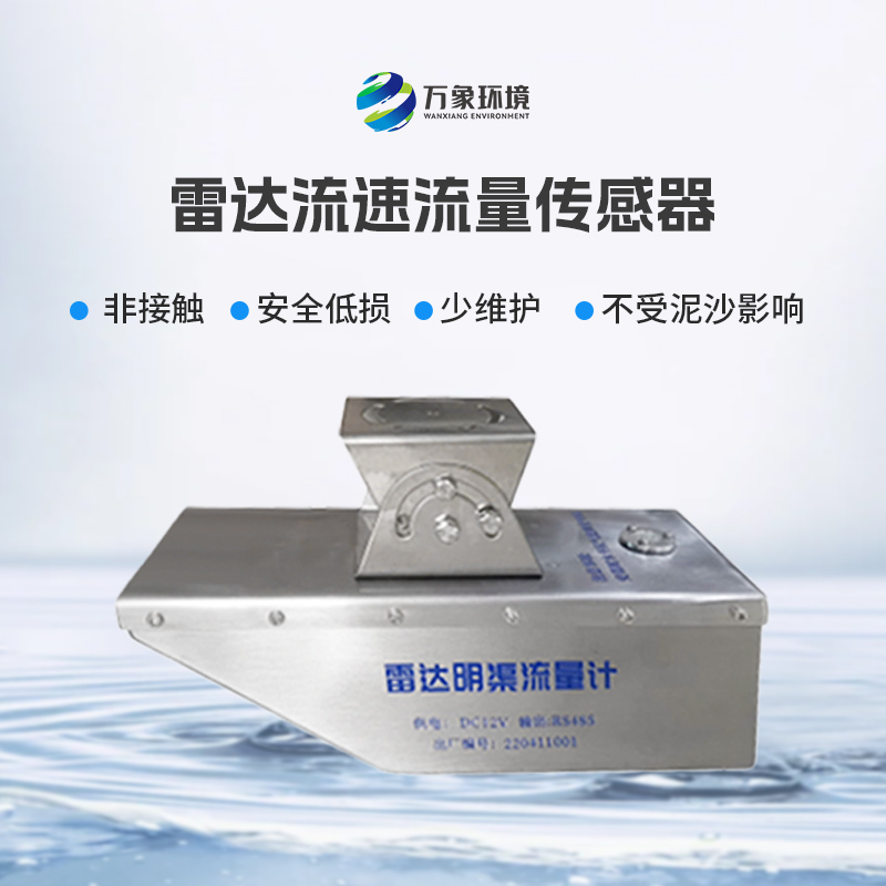 雷達水位流速一體機：一體化設計，簡化安裝流程