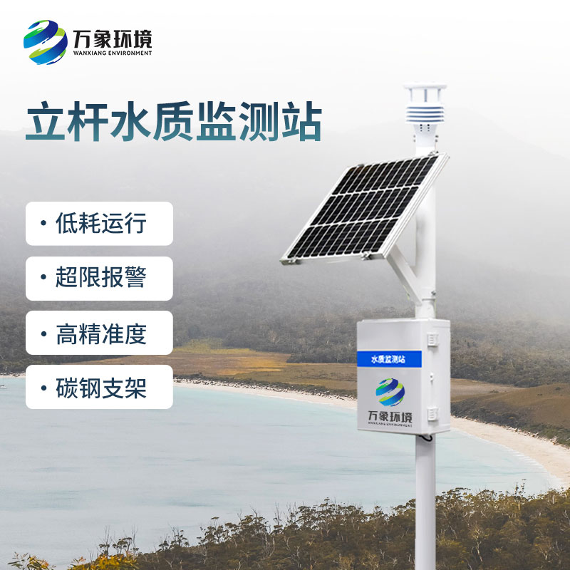 為什么選擇一體化水質(zhì)在線監(jiān)測站？