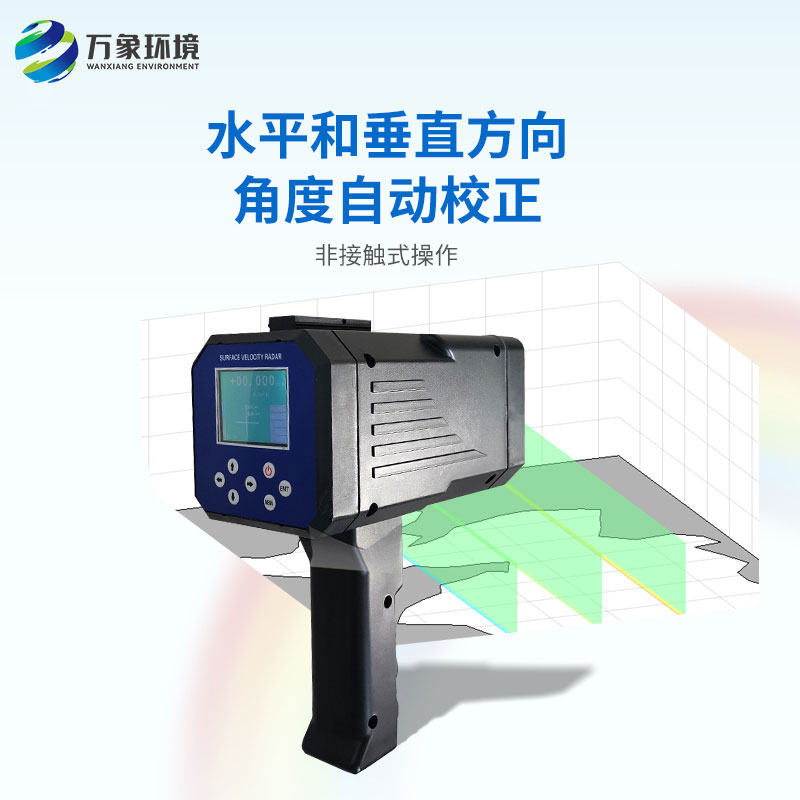 手持式電波流速儀：精準(zhǔn)高效，應(yīng)用場(chǎng)景廣泛