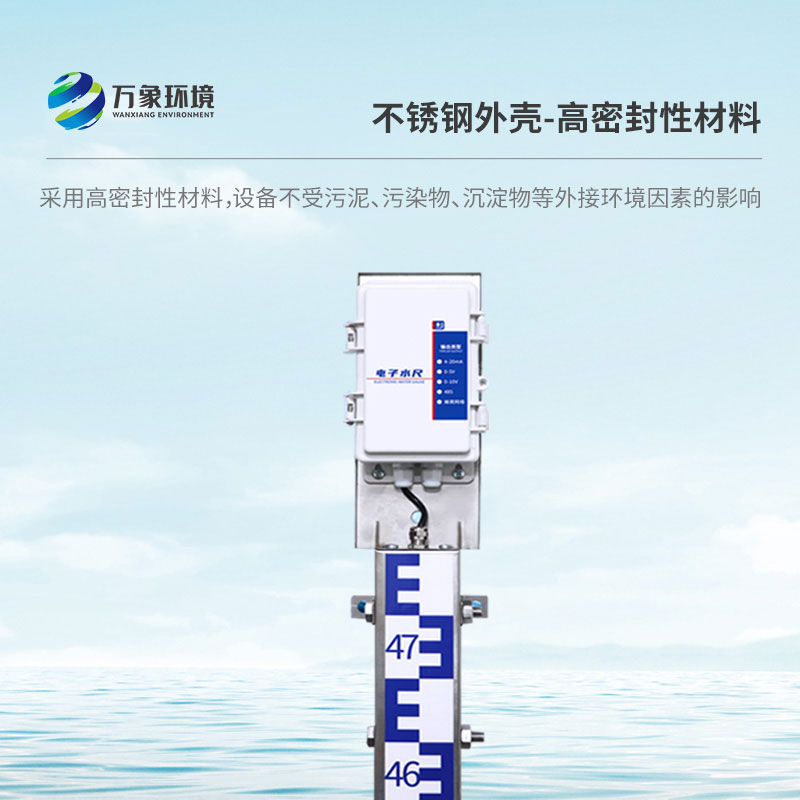 電子水尺：智能管理，讓水資源調(diào)度更高效