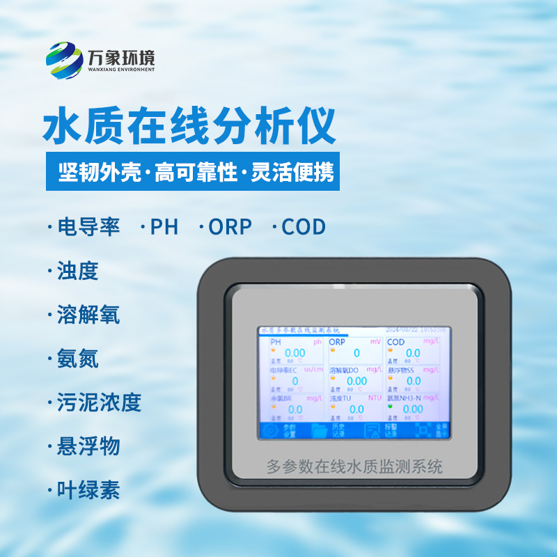 污泥濃度在線分析儀：提升水質(zhì)，保障安全