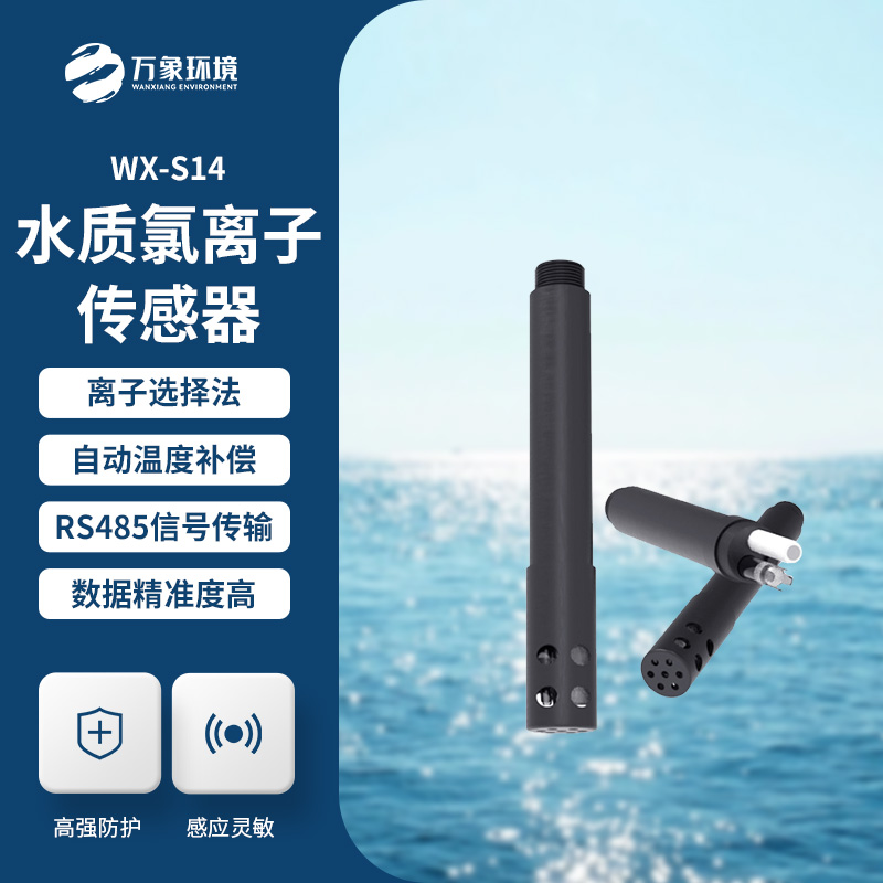 水質(zhì)氯離子傳感器主要在什么地方應(yīng)用？