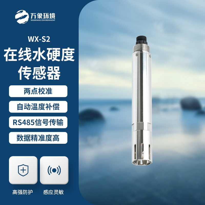 在線水硬度傳感器有什么大作用？