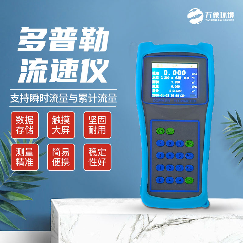 便攜式多普勒流速流量儀：技術革新，精準測量新高度