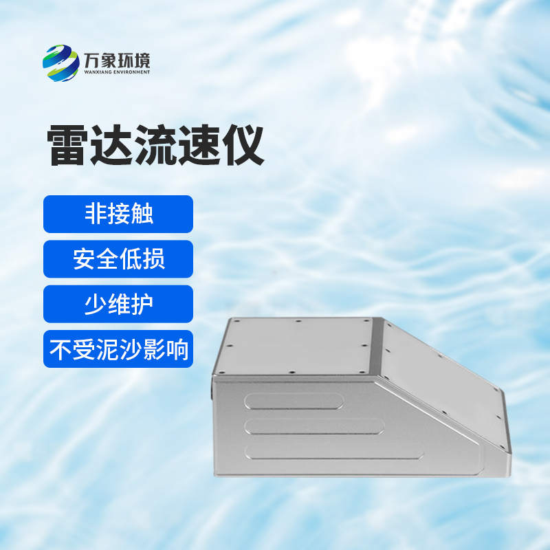 明渠雷達(dá)流量計測量結(jié)果準(zhǔn)確嗎？