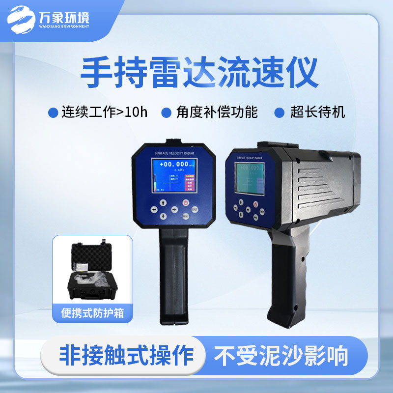 什么是電波流速儀？