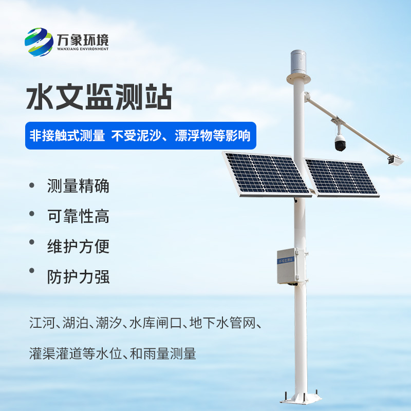 野外在線雷達(dá)雨量水位監(jiān)測(cè)站是什么設(shè)備？