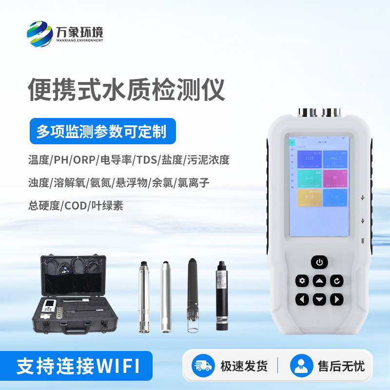 便攜式水質檢測儀：小巧便攜，靈活應用