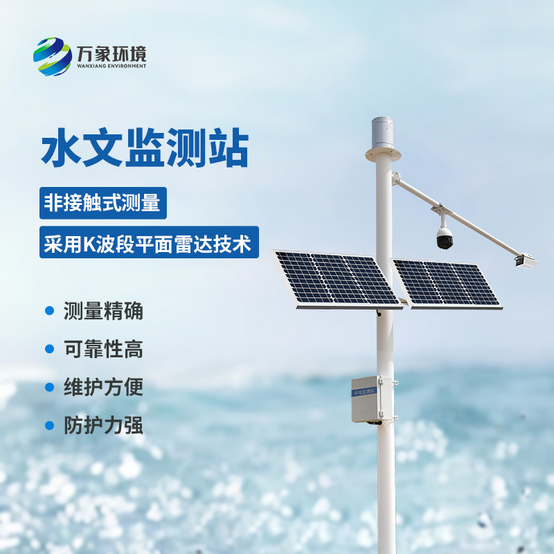 河道流量監(jiān)測系統(tǒng)監(jiān)測流速流量水位雨量數(shù)據(jù)準(zhǔn)確嗎？