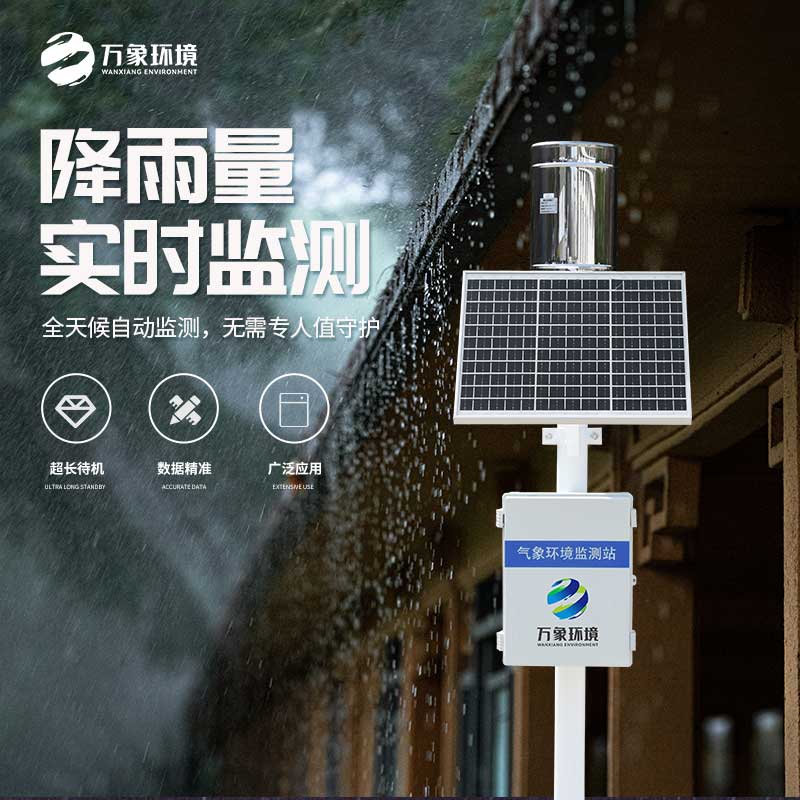 雨水實時監(jiān)測系統(tǒng)在地質(zhì)災(zāi)害自動化監(jiān)測建設(shè)項目中發(fā)揮什么作用？
