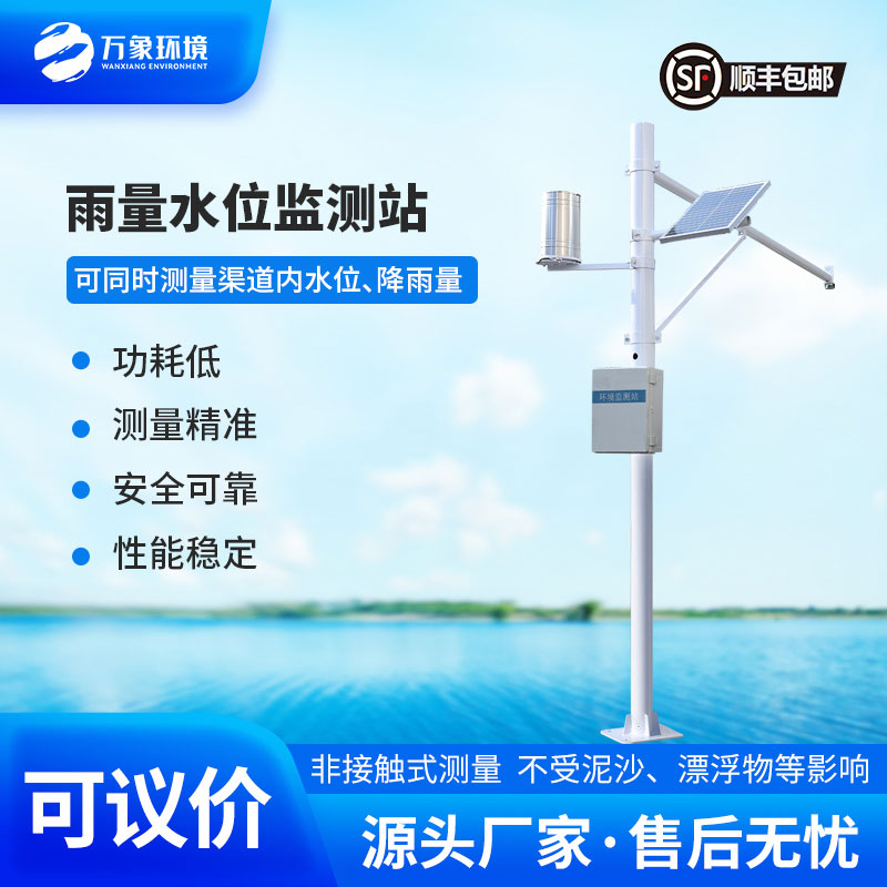 為什么渠道內(nèi)要安裝雨量水位自動(dòng)觀測(cè)設(shè)施？