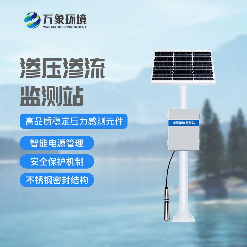 什么是大壩滲流量監(jiān)測站？有什么作用？