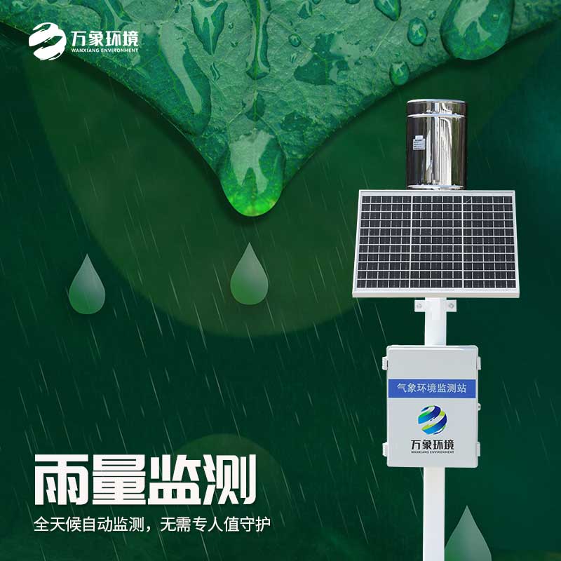 雨量觀測(cè)系統(tǒng)，天空的“雨量計(jì)”，精準(zhǔn)把脈每一滴