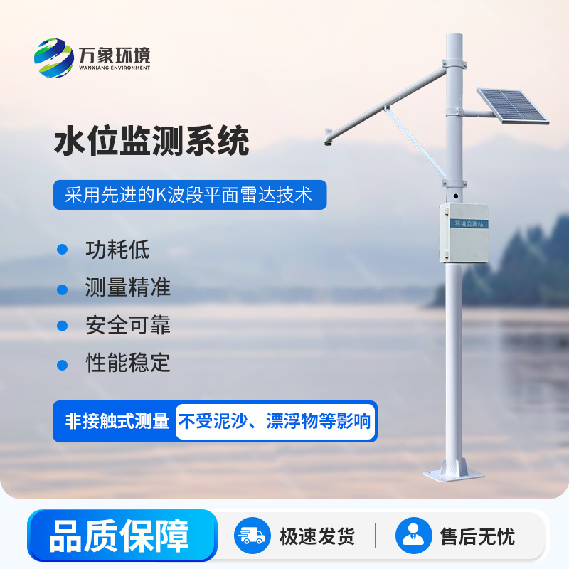 雷達(dá)水位監(jiān)測站：高性價(jià)比，守護(hù)水域安全新選擇