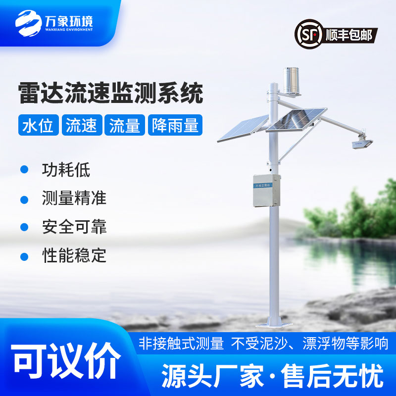 水文智能監(jiān)測系統(tǒng)：水位、流速、流量、降雨量全面掌控不在話下