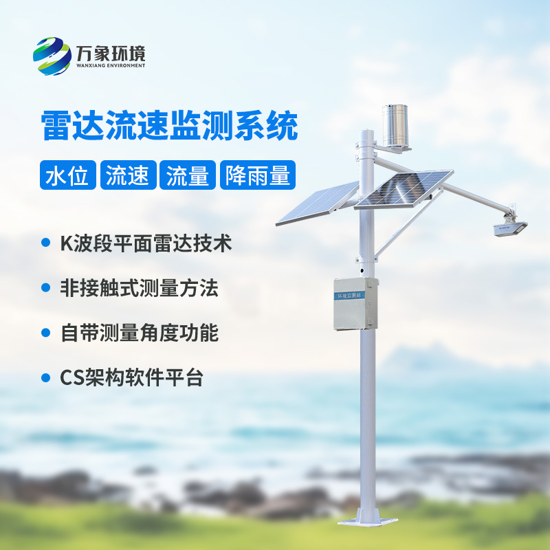 水位雨量流速流量監(jiān)測儀，全面監(jiān)測渠道水文情況