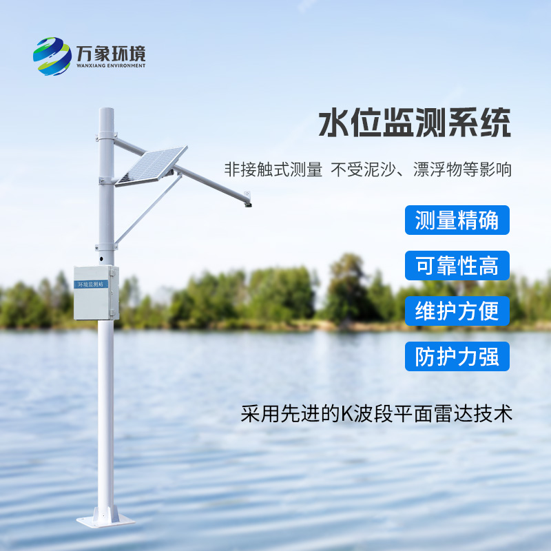 自動雷達水位監(jiān)測站，地質災害自動化監(jiān)測建設項目必不可少的一員！