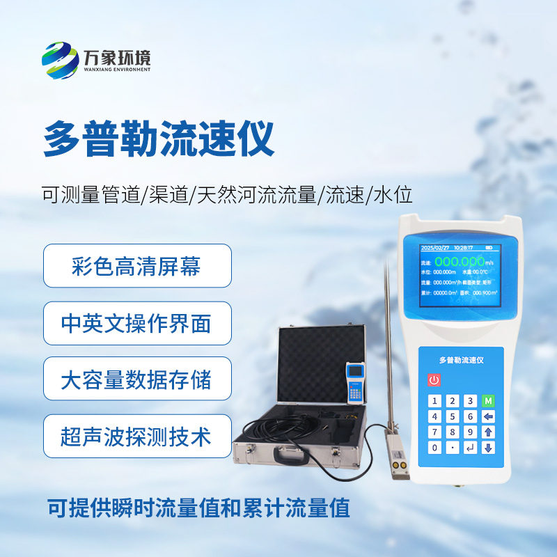 聲學多普勒流速儀，技術優(yōu)勢是什么？