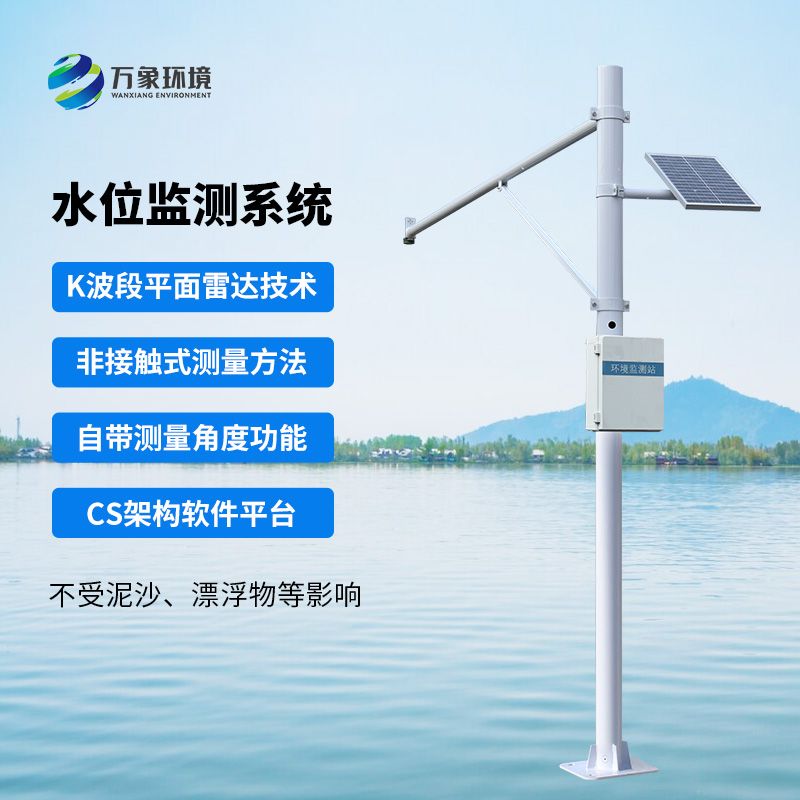 自動(dòng)水位監(jiān)測(cè)站，水文水位管理少不了它！