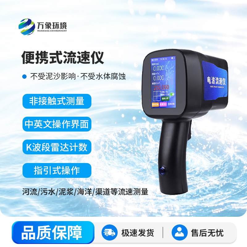 手持式電波流速儀，優(yōu)勢之處體現(xiàn)在哪？