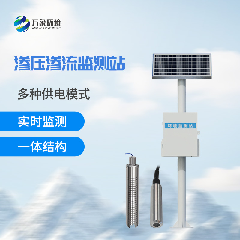什么是大壩滲流量監(jiān)測站？