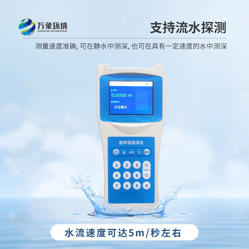超聲波水深探測儀的使用竟然有這么多優(yōu)勢！