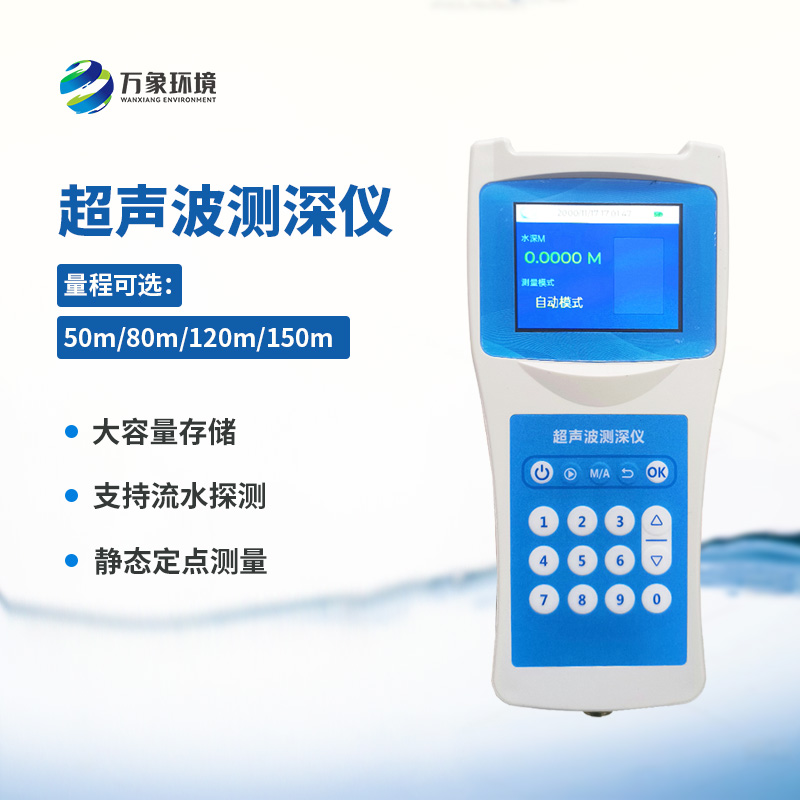 水深探測儀，利用超聲波測量水深創(chuàng)新工具