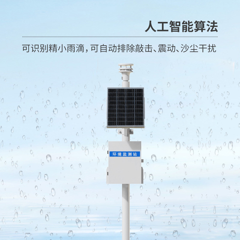 壓電式雨量監(jiān)測站，實(shí)時(shí)雨量數(shù)據(jù)和歷史數(shù)據(jù)盡在掌握
