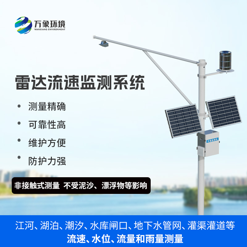 雨水情監(jiān)測系統(tǒng)：一站式掌握水位、流速、流量和降雨量數(shù)據(jù)