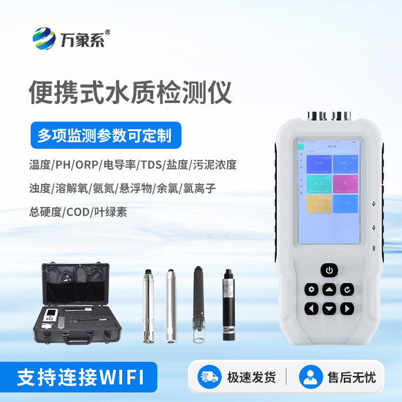 水源地水質(zhì)監(jiān)測系統(tǒng)，開辟便攜式水質(zhì)監(jiān)測新路徑
