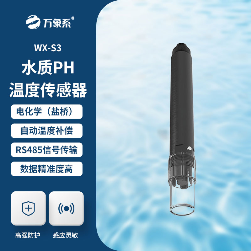 水質PH、溫度二合一變送器