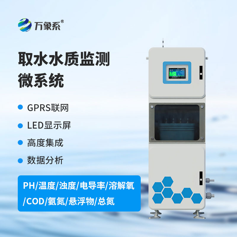ph電導(dǎo)率水溫在線(xiàn)水質(zhì)監(jiān)測(cè)設(shè)備
