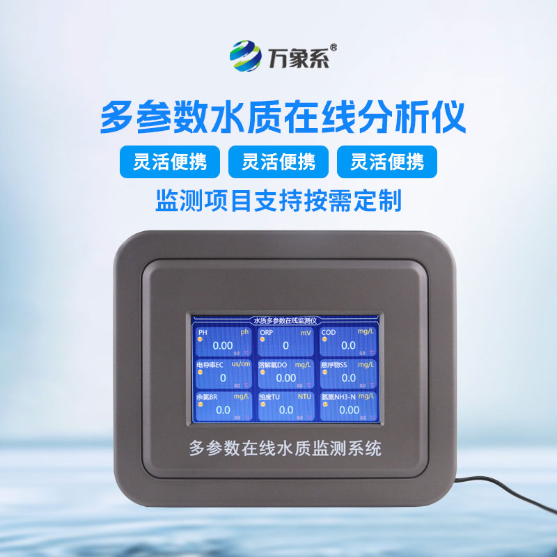 水溫、電導(dǎo)率、PH、溶解氧在線分析儀