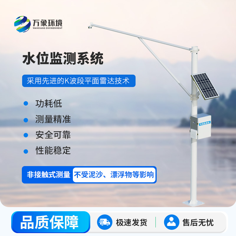 在線水位監(jiān)測預(yù)警系統(tǒng)，夏季為什么格外需要它的幫助？