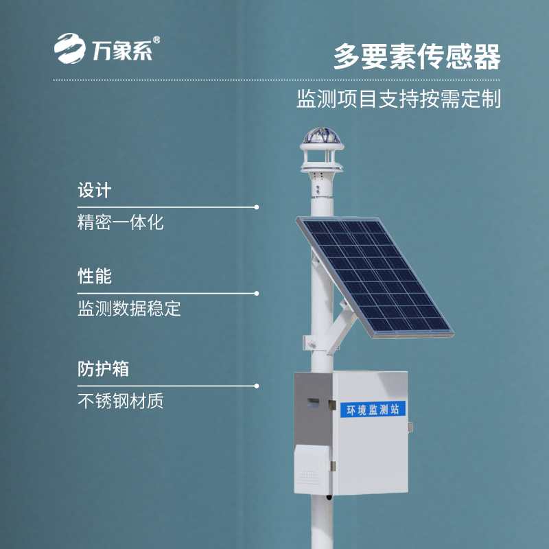 光學(xué)雨量傳感器的加持為野外雨量監(jiān)測(cè)站帶來(lái)什么？