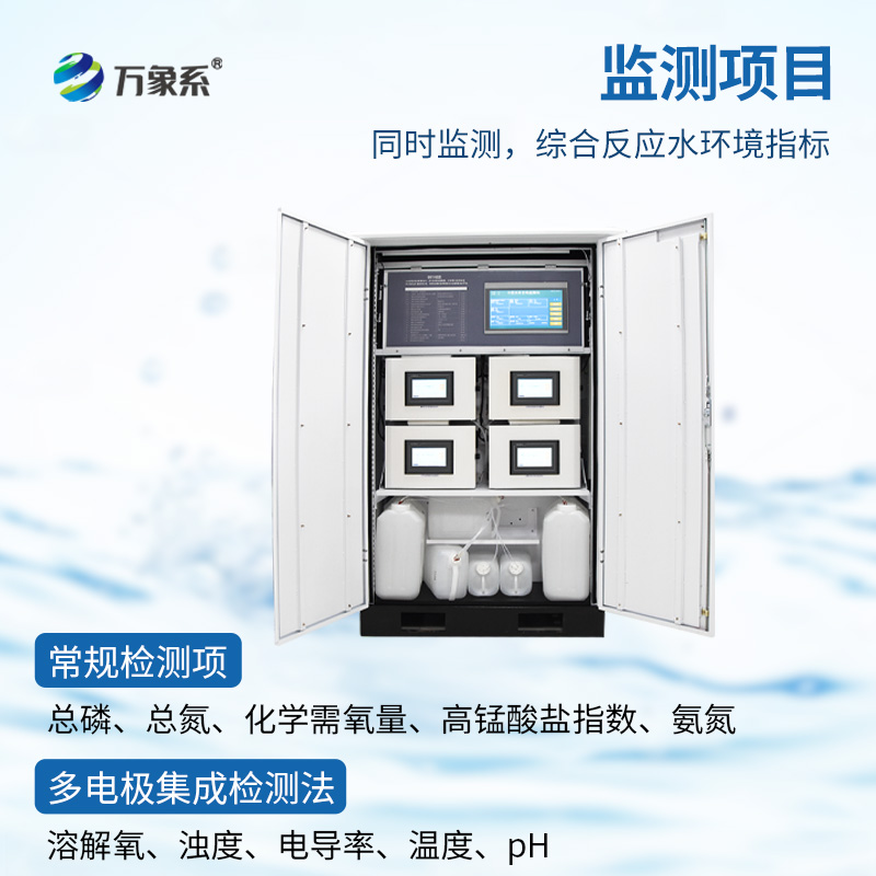 微型水質(zhì)監(jiān)測(cè)站，可廣泛用于江河湖泊等地表水水質(zhì)監(jiān)測(cè)