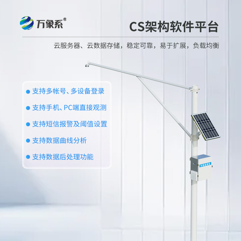 水庫自動水位監(jiān)測站，廣泛應(yīng)用于河流、湖泊、水庫等水體的水文觀測和監(jiān)測工作中