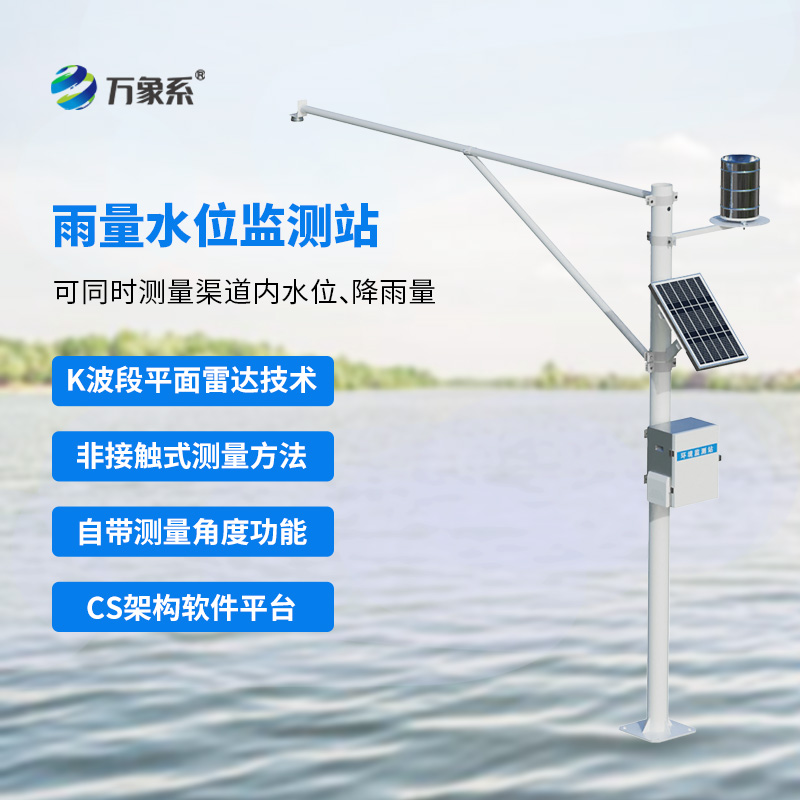 雨量水位自動觀測設(shè)施，如何做到既準(zhǔn)確又實時？